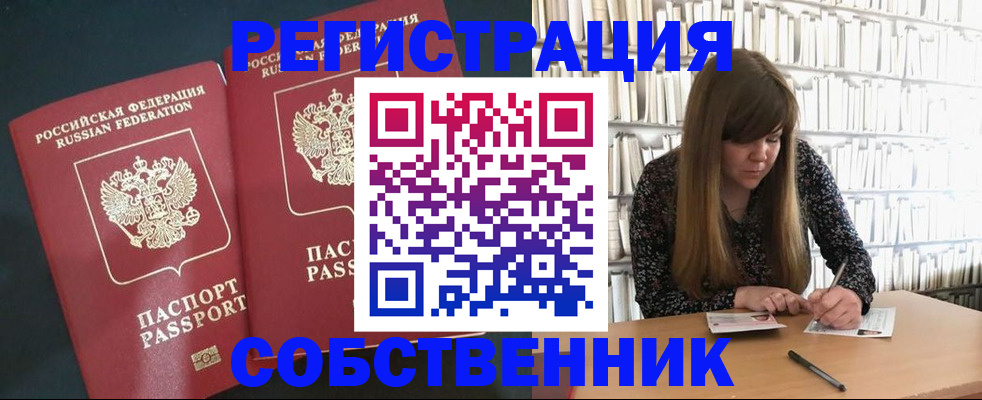 прописка законно в Керчи