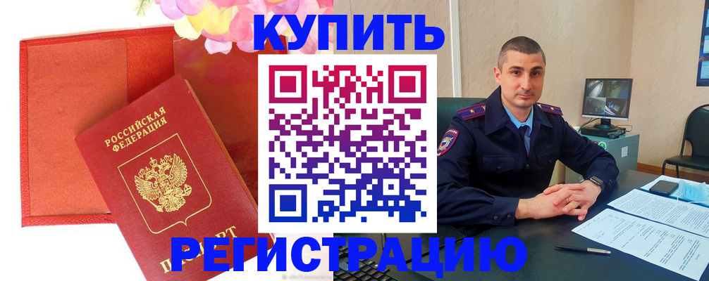 прописка штамп в Керчи