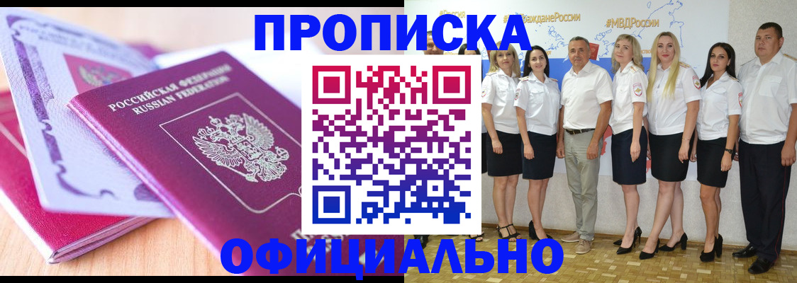 временная регистрация надежно в Керчи